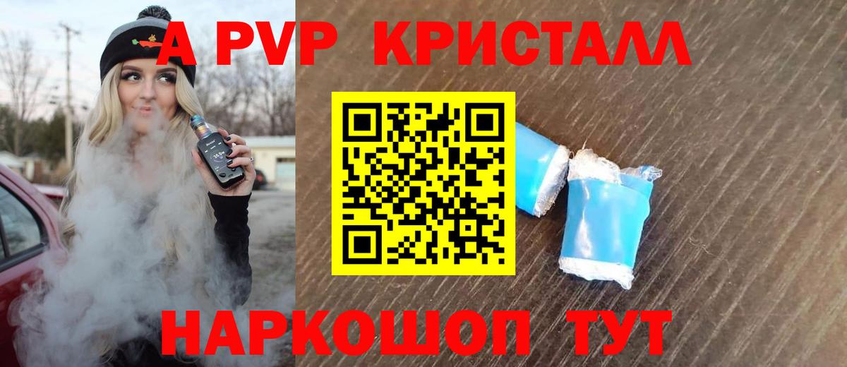Кулебаки  A-PVP Crystall  Вход с VPN 