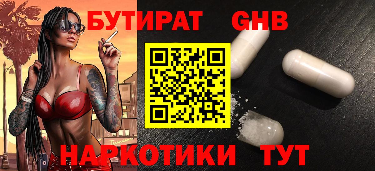 Кулебаки  Бутират буратино  БУТИРАТ  Вход с VPN 