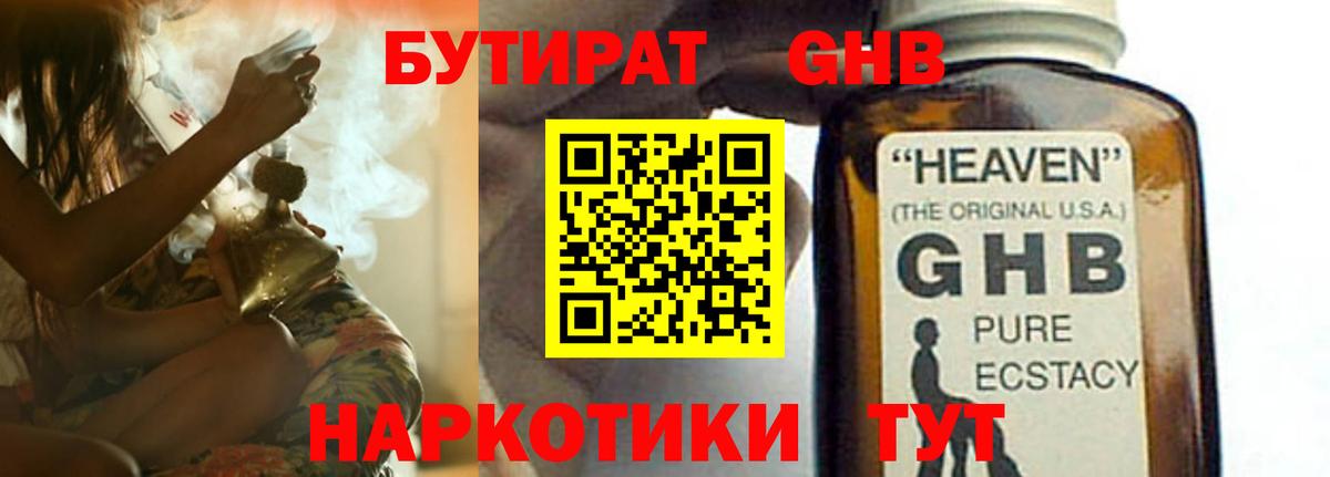 БУТИРАТ 1.4BDO Кулебаки