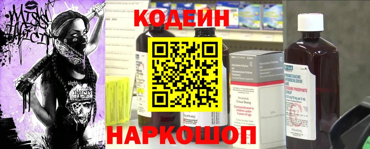 Codein напиток Lean (лин)  Codein напиток Lean (лин)  Кулебаки  Вход с VPN 