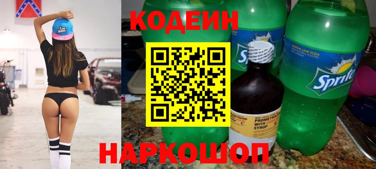 Кодеиновый сироп Lean напиток Lean (лин) Кулебаки