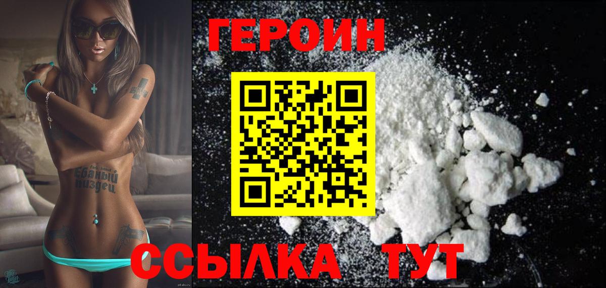 Героин VHQ Кулебаки