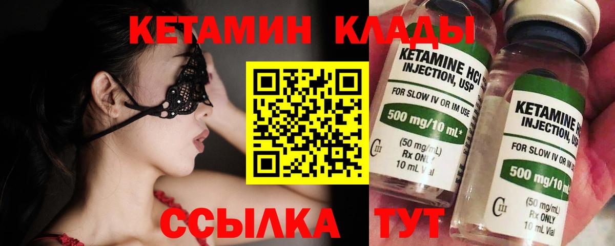 Кетамин VHQ Кулебаки